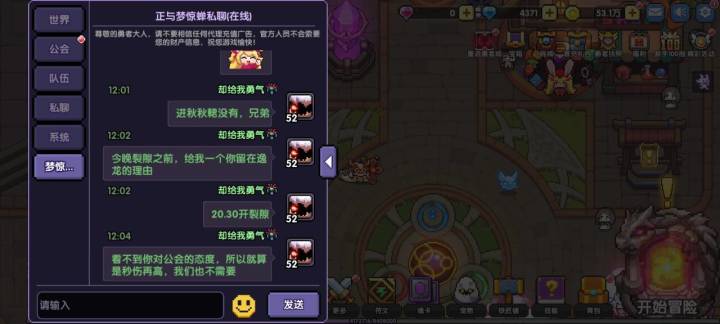 新区逸龙公会太有乐子了,rt截图