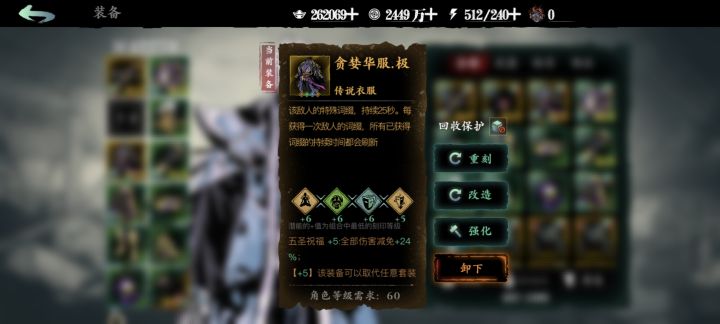 刚回归,五圣祝福为什么不生效了?截图