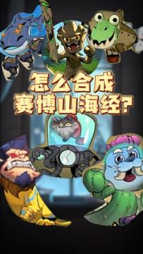 合成赛博山海经秘籍