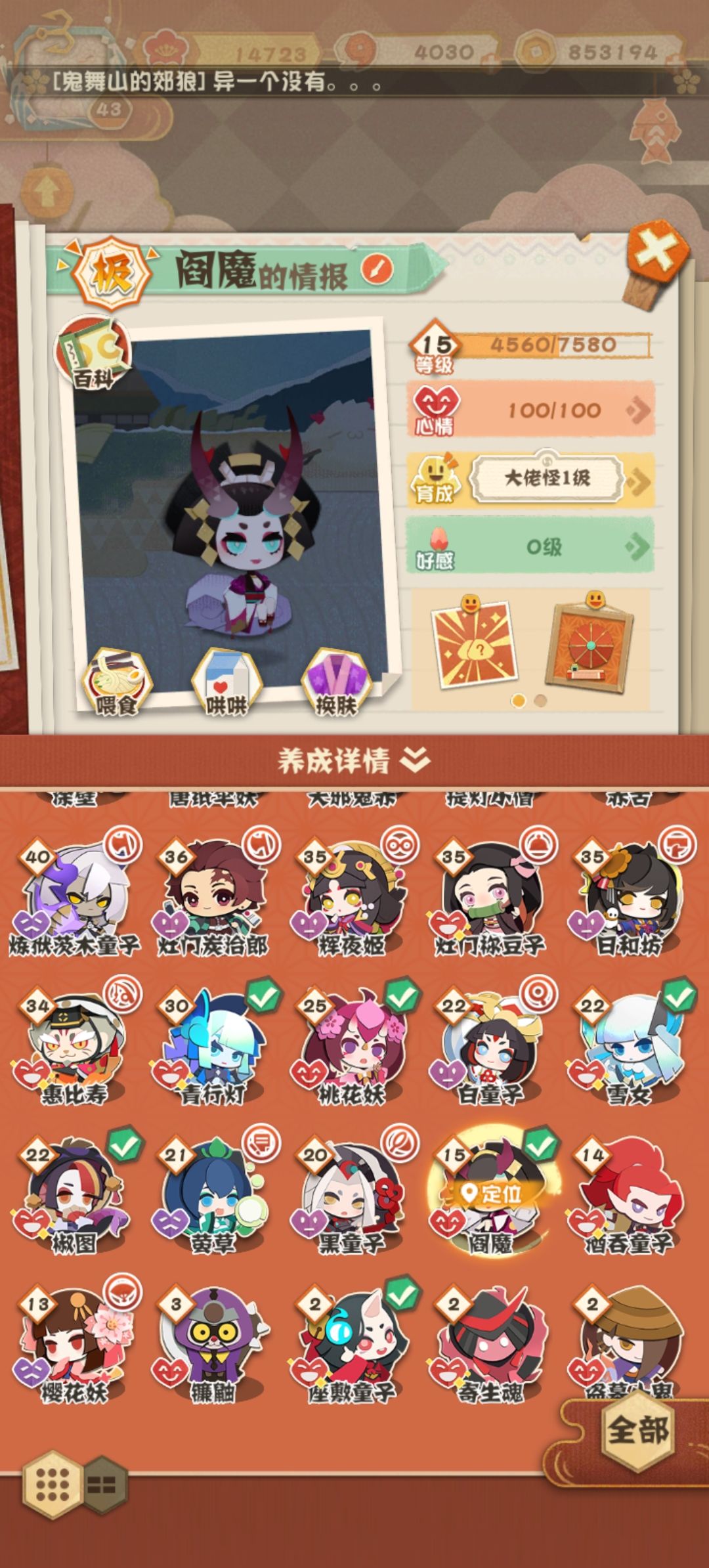 求式神培养建议 3
