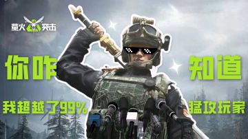 猛男必看！点击查收你的猛攻战绩月报→