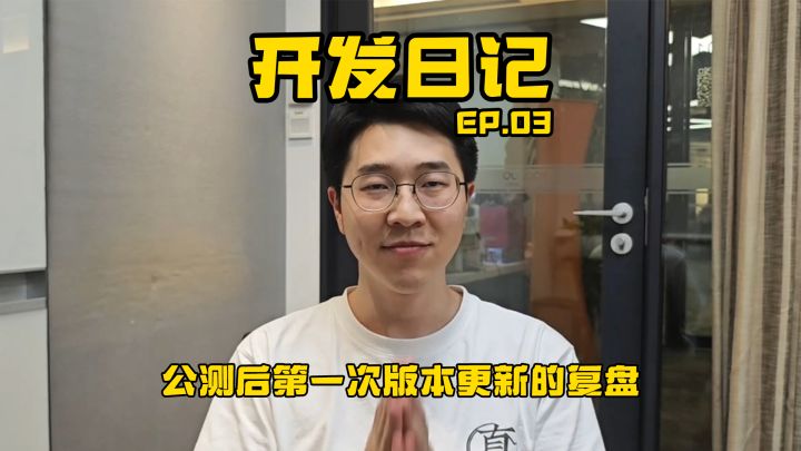 开发日记Ep.03:“意见都在听,福利还在加!”截图