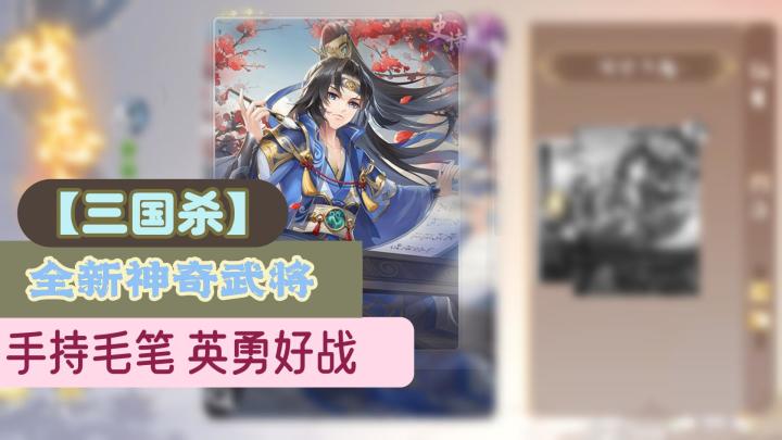 【萌新探路】Q版三国杀新风暴！神马超、朱儁、冯妤悉数登场超给力⁉️截图