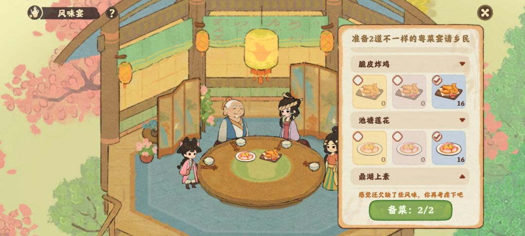 求教风味宴怎么过? 1
