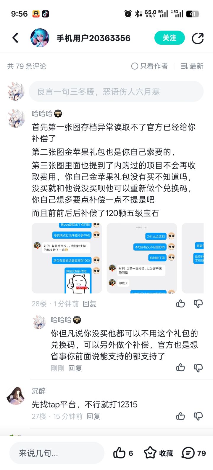 回应一下这个比较火的帖子截图