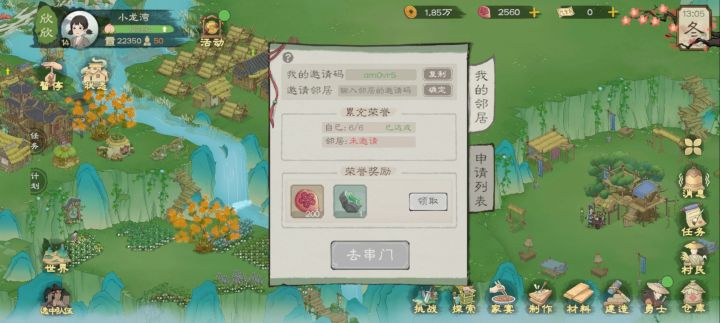 12区来个邻居截图