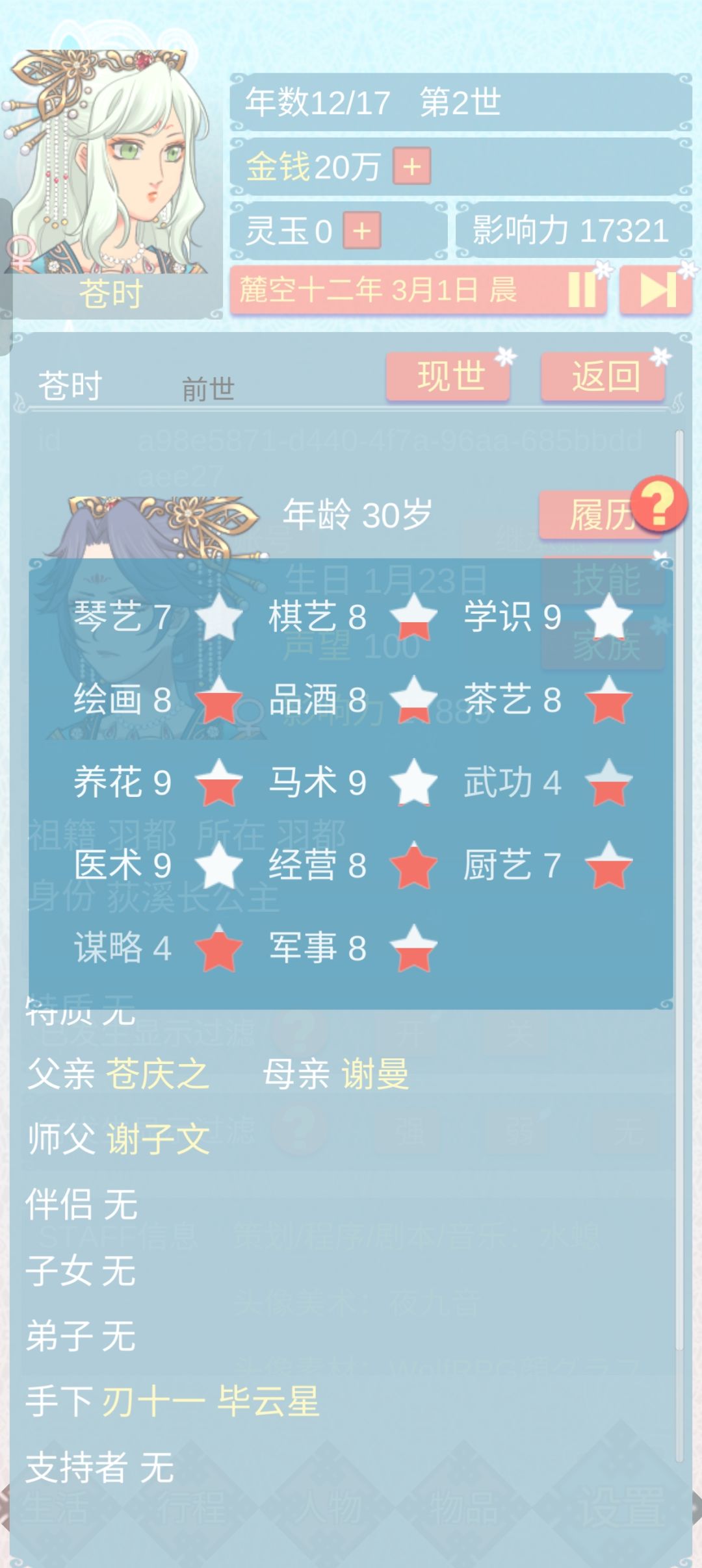 长公主记录 2