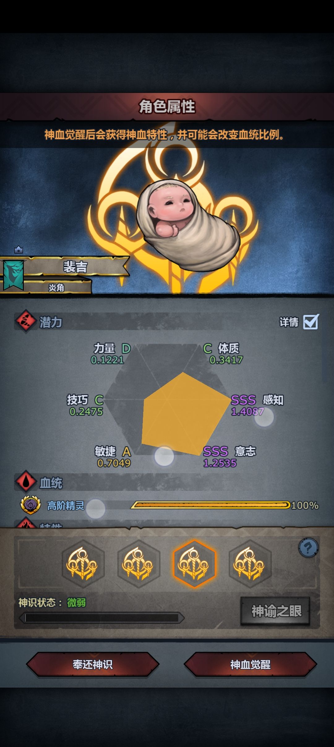 精灵神子这两组我选面板还是选特性呢 3