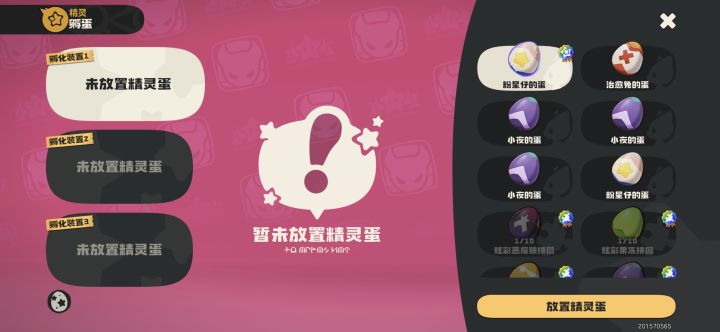 这蛋能孵出异色吗截图