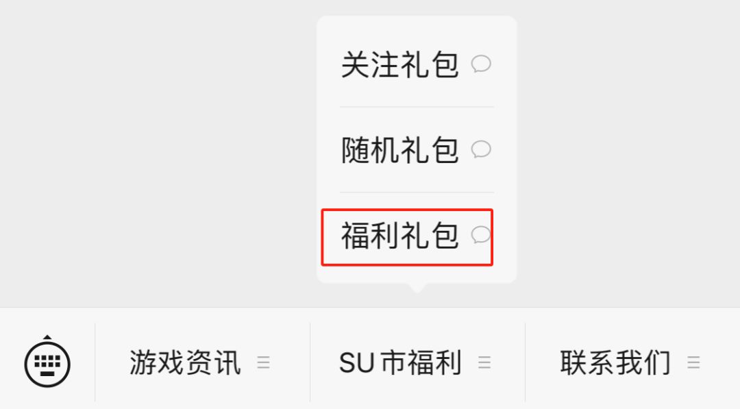 SU市福利 | 关注公众号，最新礼包码来啦🎁 2