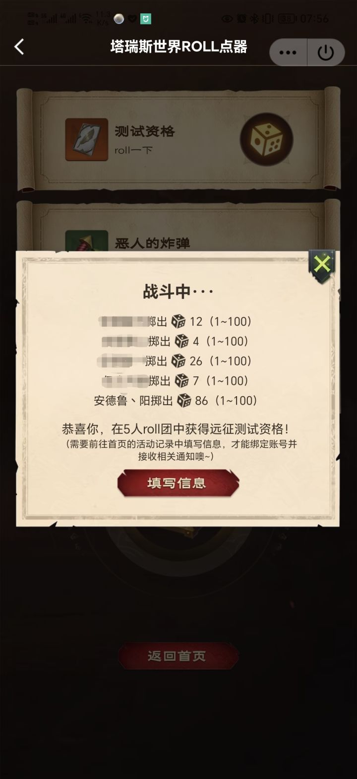 rool到了，碾压！截图
