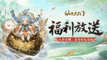 首测福利到，小师妹狂撒金券奖励！