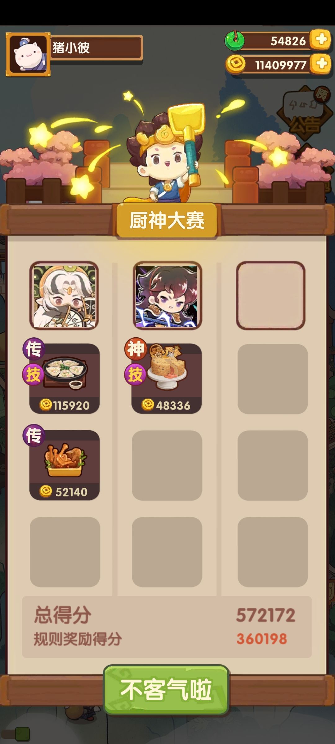 1219本周御前高保参考～截图