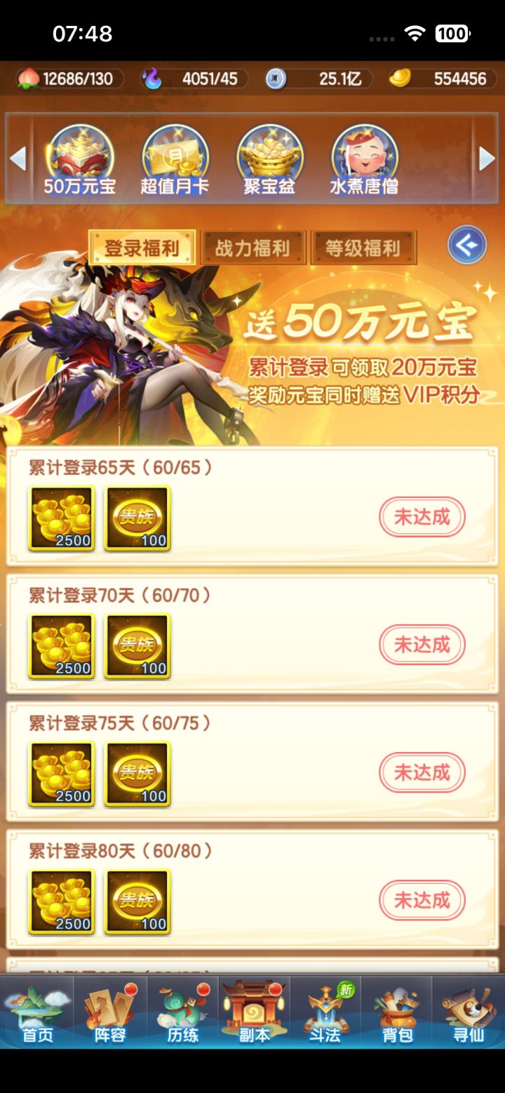 神权服第二个月截图