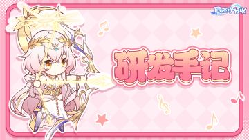 0428光之女团出道 | 前线记者雪鹅向您汇报！请指挥官查收~