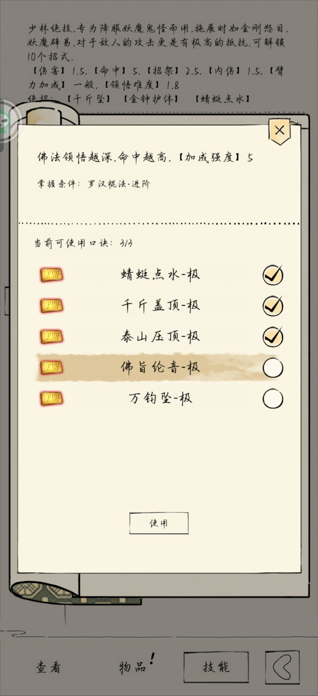 无量罗汉 2