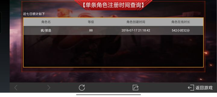 五500多个小时才88级，谁信啊？截图
