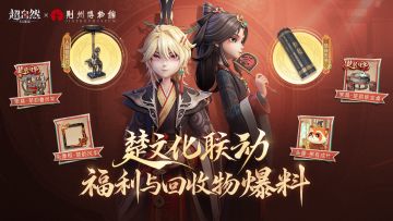 楚文化联动限定回收物【人骑骆驼灯】与【楚辞天书】爆料