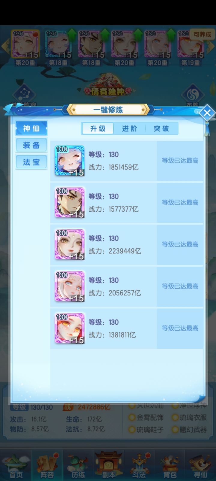 130级之后,体力丹是不是没用了?截图