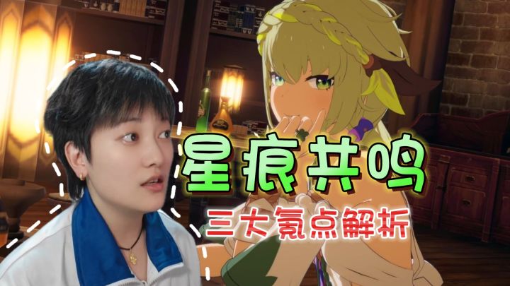 氪点解析!鹅厂整顿二游市场《星痕共鸣》截图