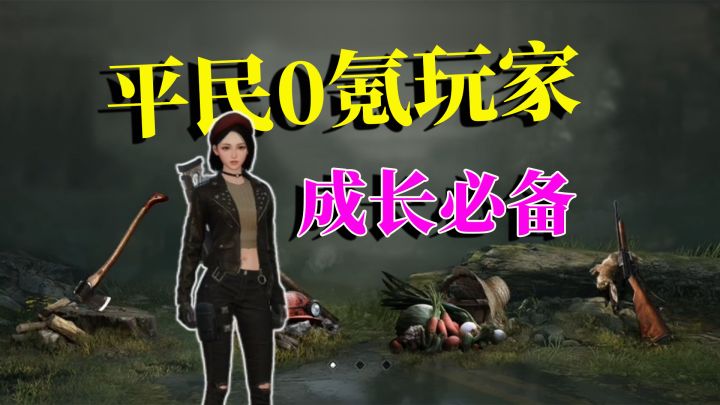 黎明觉醒生机：身份最优选择，平民0氪玩家，成长必备截图