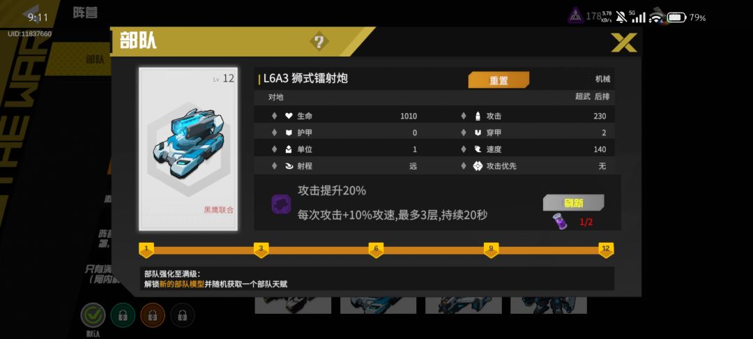 他这个陆战队的增伤范围是怎么样的? 2
