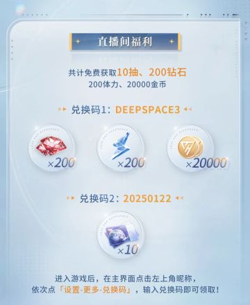 【最新】恋与深空3.0版本兑换码