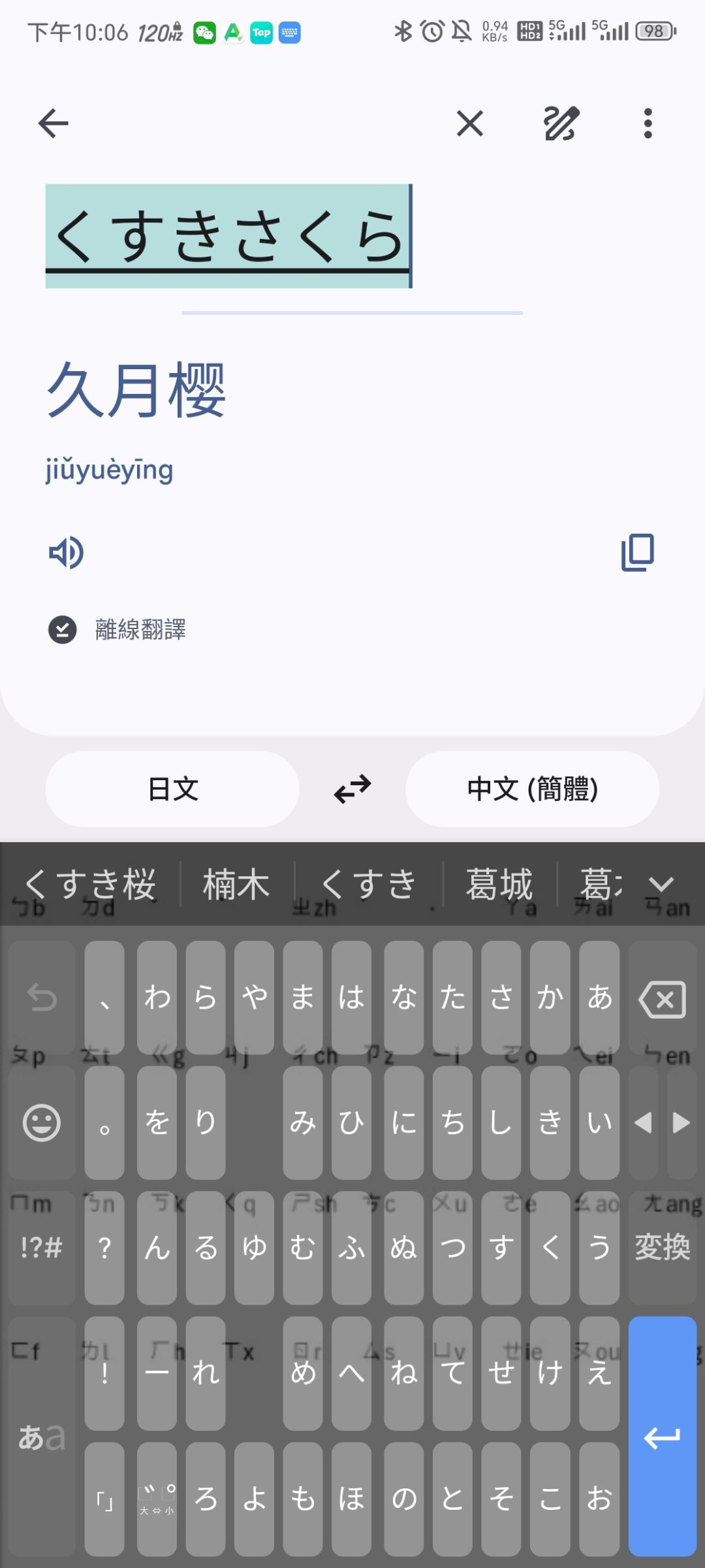 天天玩楠木樱的剧情,知道她名字怎么念吗 3