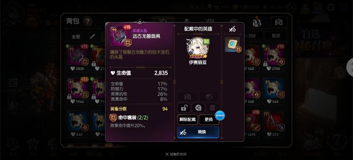 这两件装备怎么样截图
