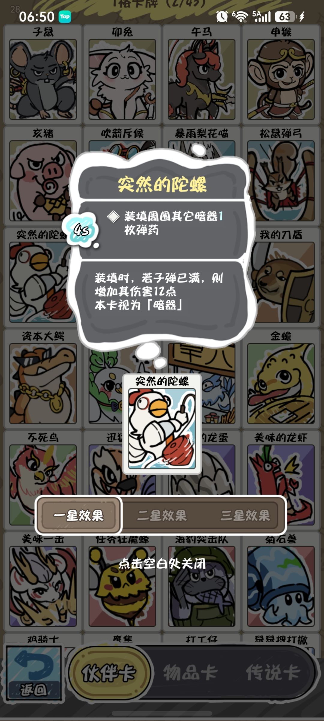 无限暗器价值流(暗器流大成) 11