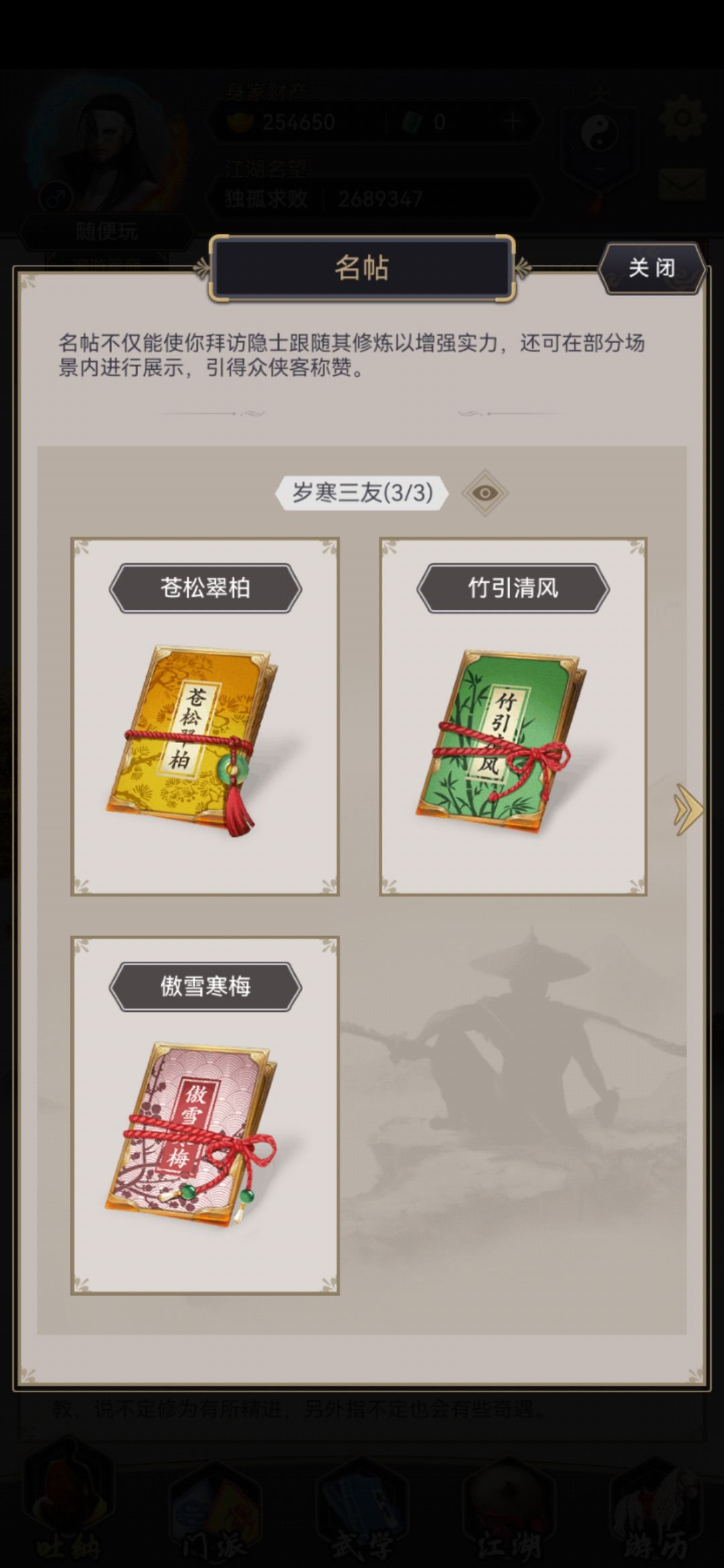 旭日东升拜帖使用了怎么找不到 1