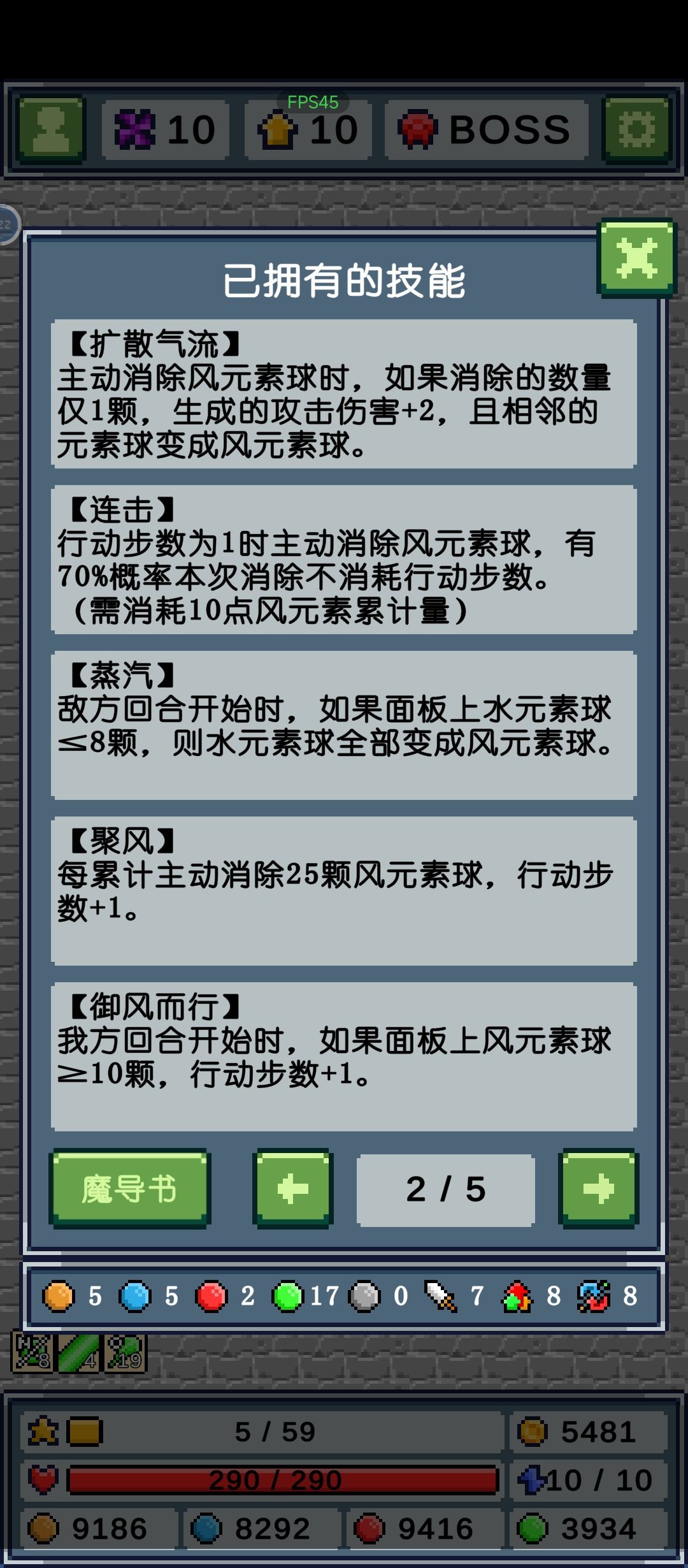 风系 4