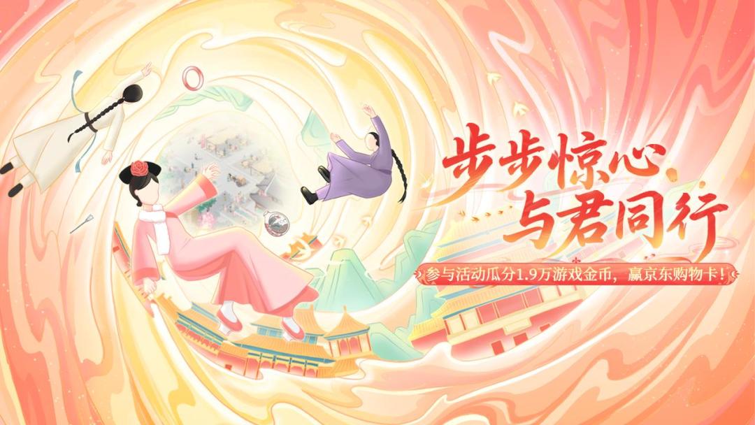 【已开奖】【🎁答题送福利】《步步惊心》联动活动开启!