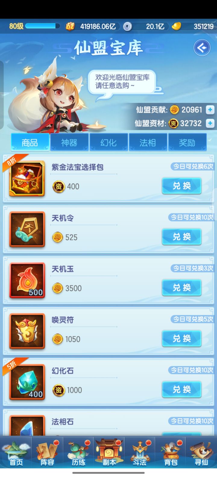 求助:法宝置换仙盟商店找不到金法宝截图