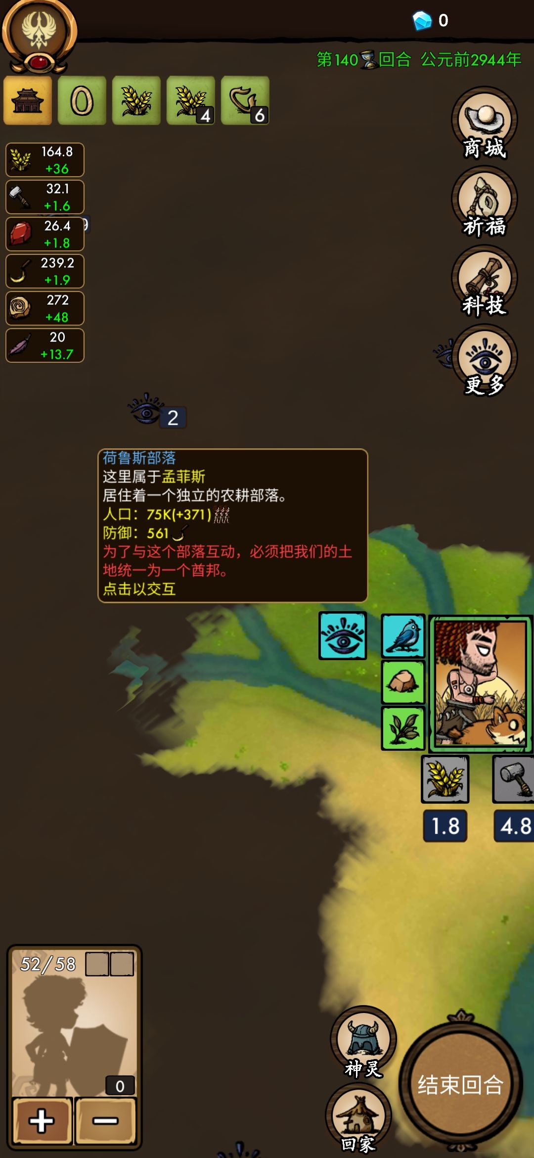 如何成为酋邦？截图