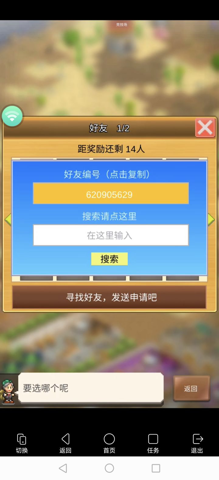 加好友截图