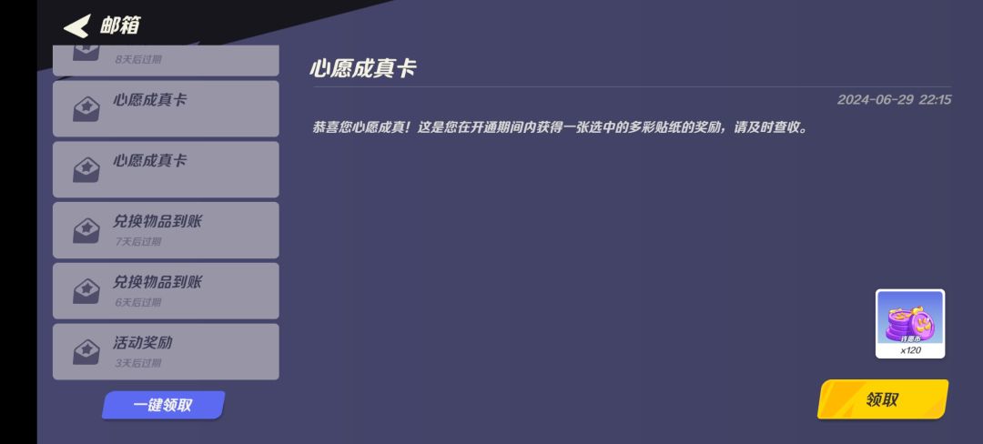 愿望单赶上最后一班列车~ 圆梦了~ 3