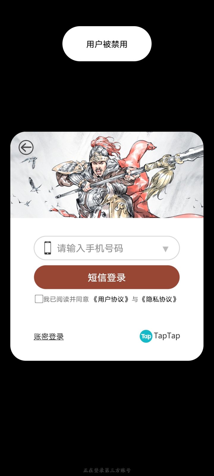 这什么意思,封号??截图