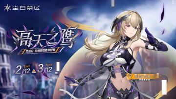 限时角色共鸣【高天之鹰】与武器共鸣【光影恒流】现已开启