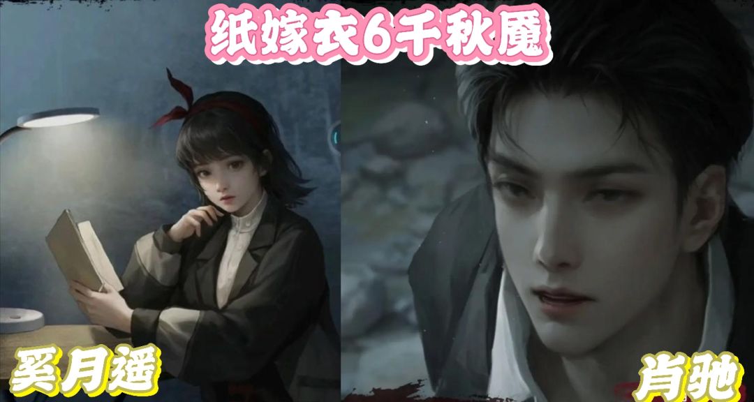 纸嫁衣 6