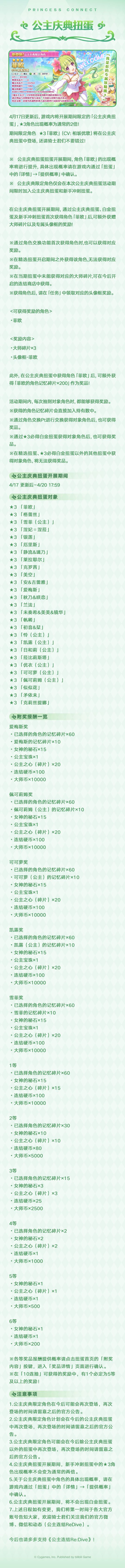 期间限定角色★3「菲欧」登场预告 2