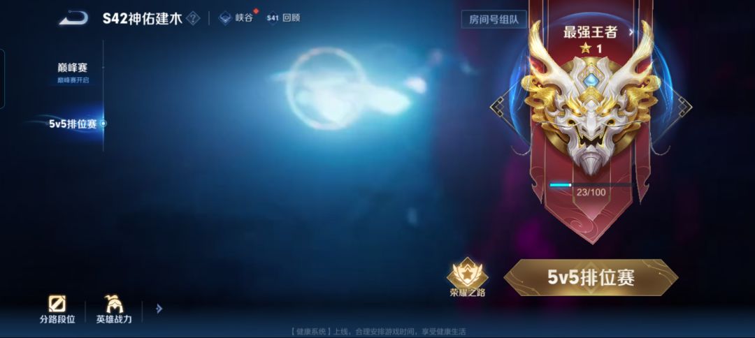 举报一个一个准上王者真不容易hhhhhhhhhhh 1