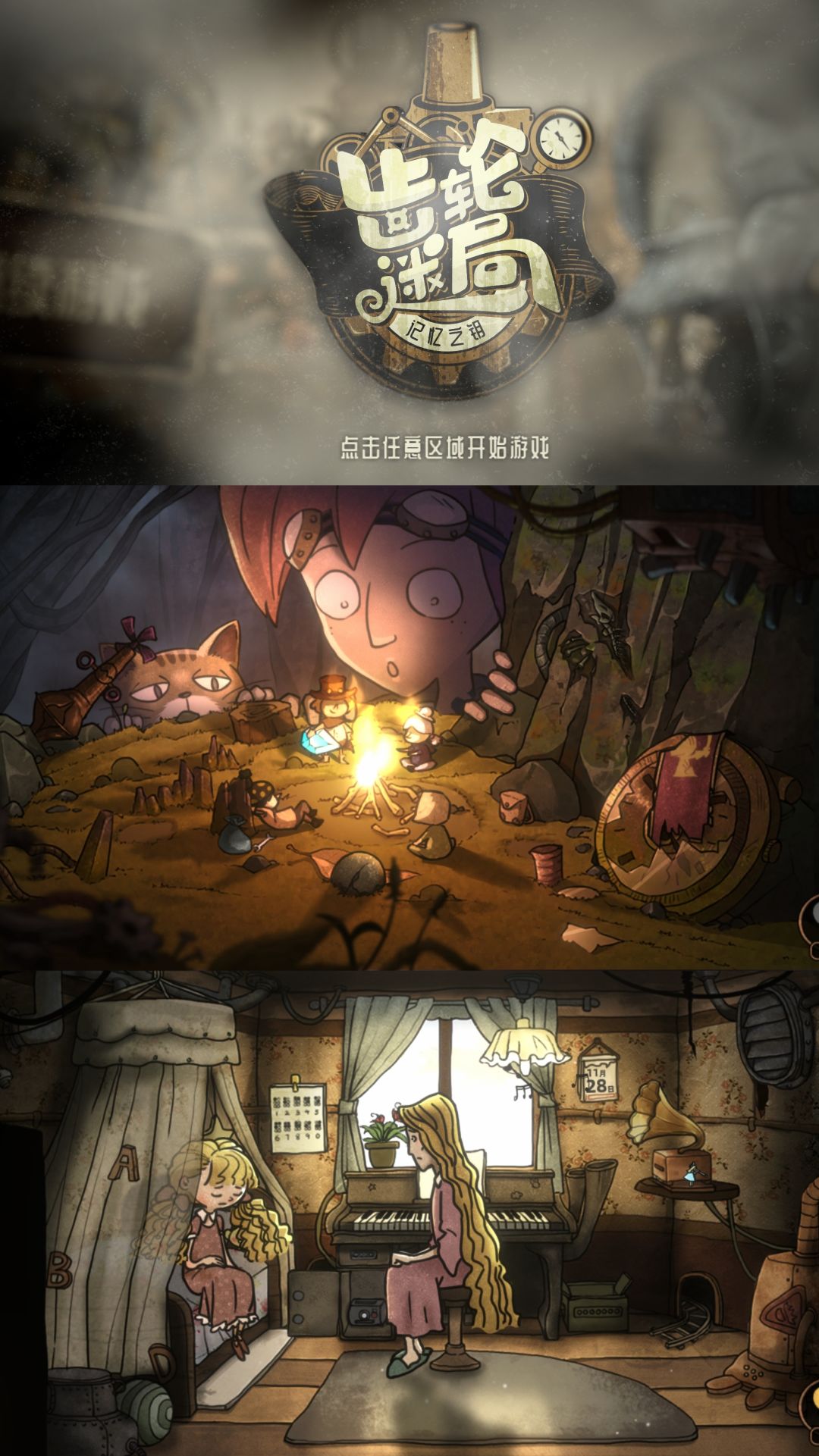 《齿轮迷局》Gear Enigmas 1