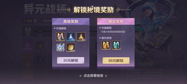 之前免费的传说,现在要68块,感觉有点亏?截图