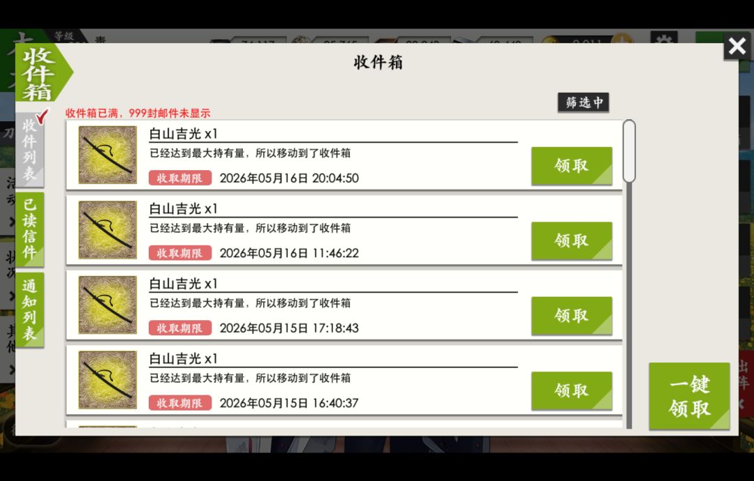 检查邮箱的时候发现今晚终于出了第一把鬼丸 3