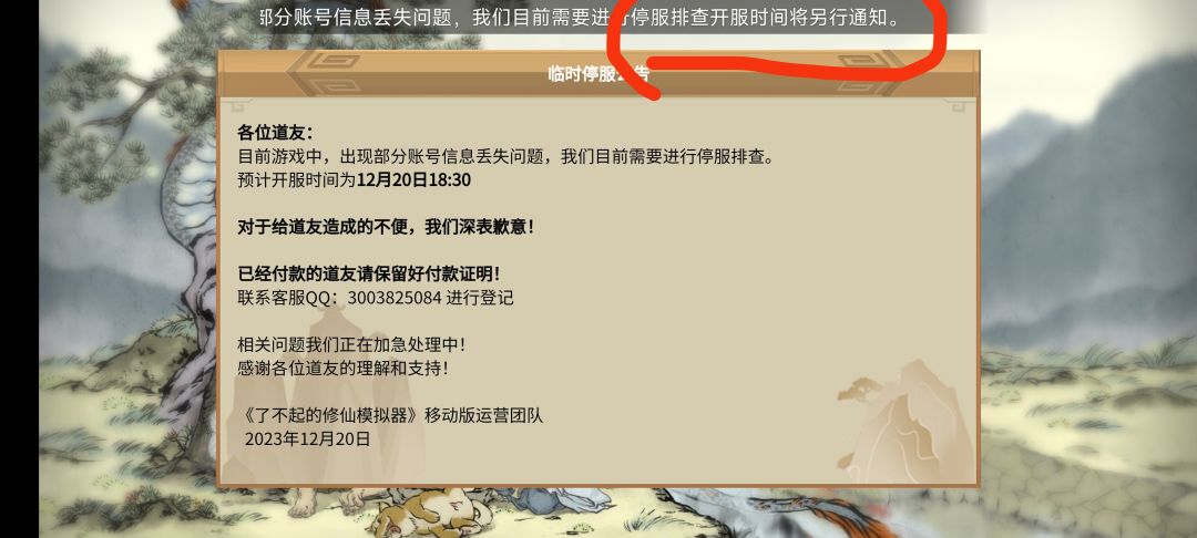 开服时间另行通知 1