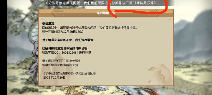 开服时间另行通知截图