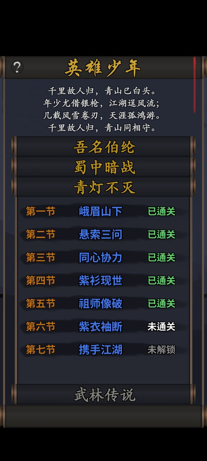 兄弟们，卡3.6关了，求助求助截图
