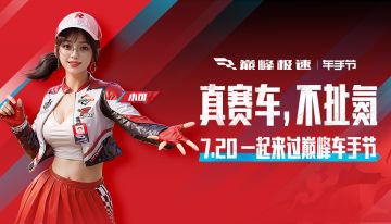 为了明天和车手们的奔现，小可还准备了这些……