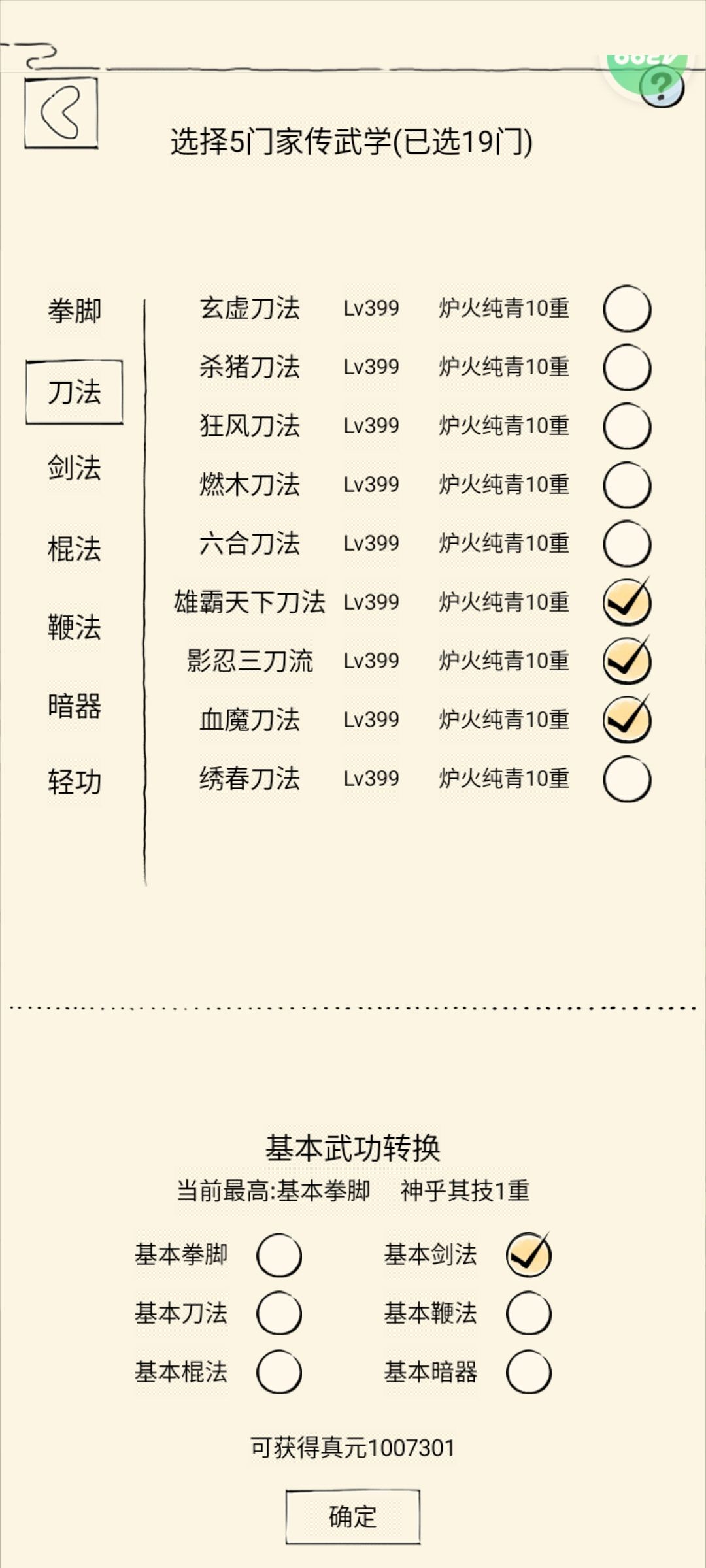 轮回 武学真元纪念图 3